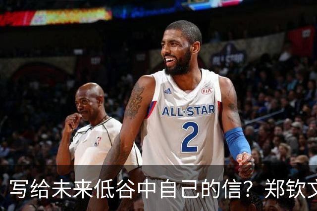 写给未来低谷中自己的信？郑钦文：输球的时候永远保持谦逊