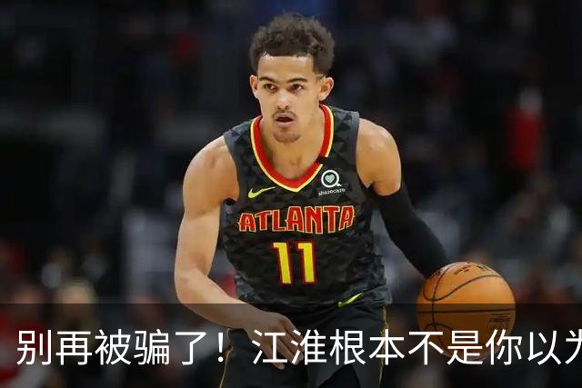 别再被骗了！江淮根本不是你以为的代工厂
