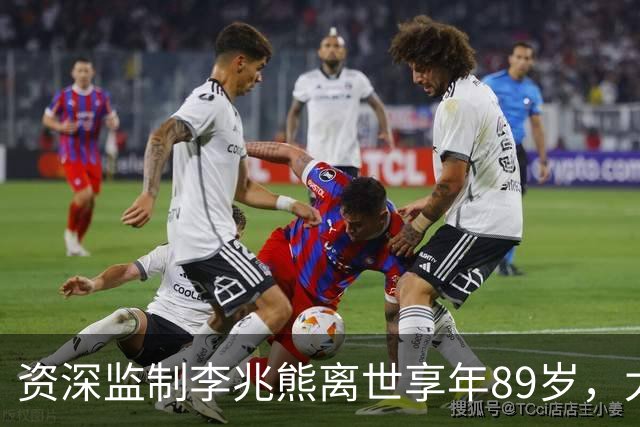 资深监制李兆熊离世享年89岁，太太王心慰前年退休后全力照料