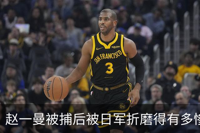 赵一曼被捕后被日军折磨得有多惨？仅一项酷刑，从下午持续到深夜