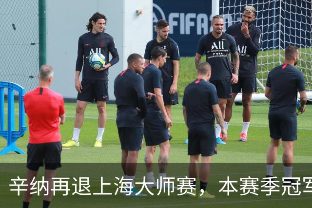 辛纳再退上海大师赛，本赛季冠军数仍领跑！